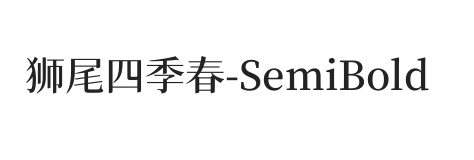 狮尾四季春SC-SemiBold