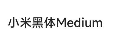 小米黑体Medium