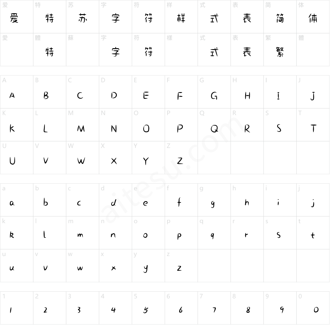 小可奶酪体 商用免费@庆科字体