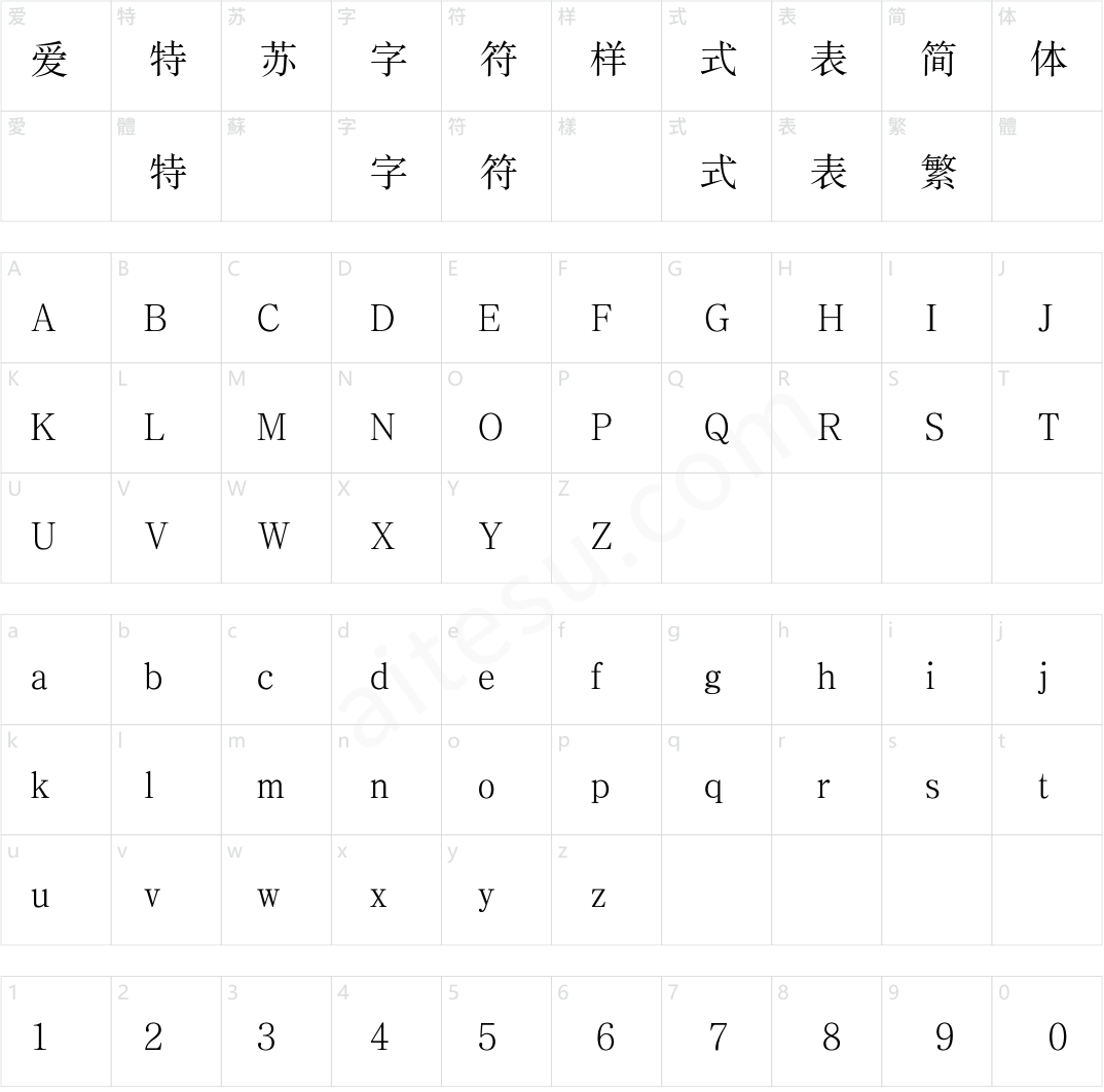 方正书宋简体