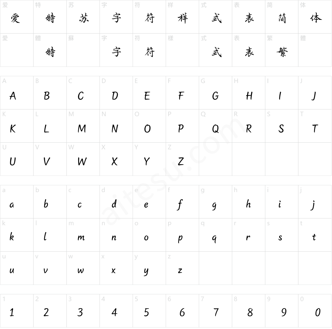 字酷堂鸿昌楷书 简