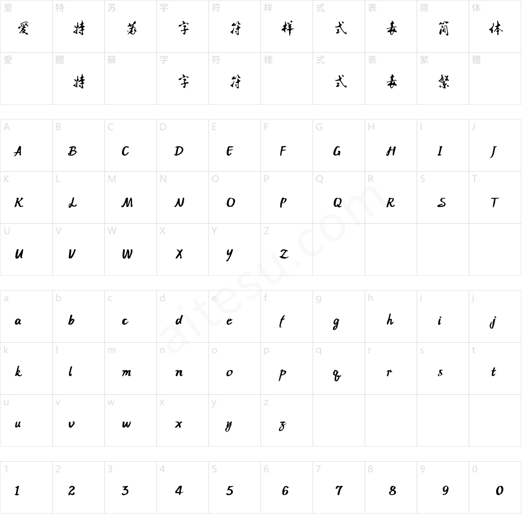 方正字迹-小舟行书 简