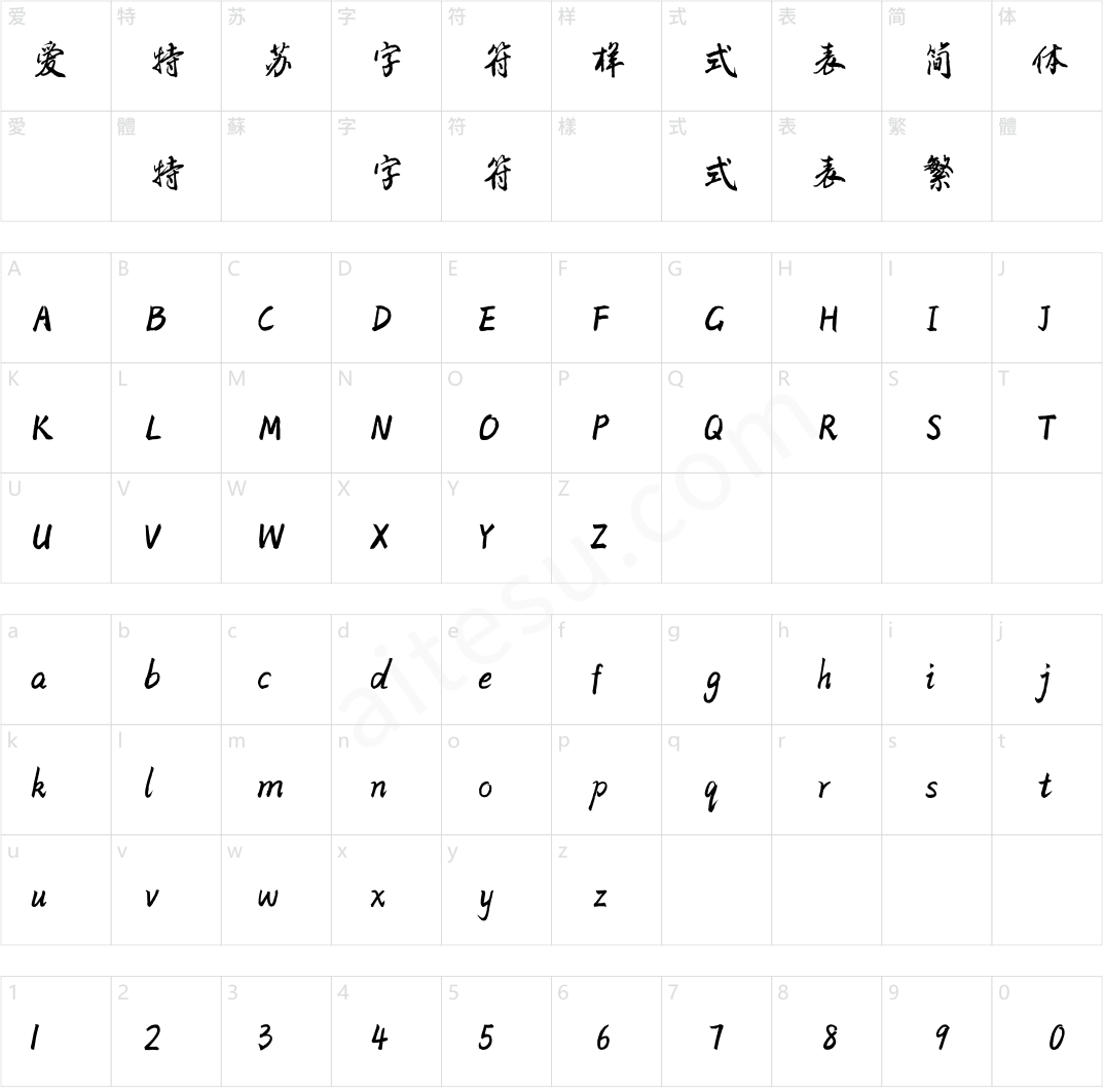 方正字迹-颜振东行书 简