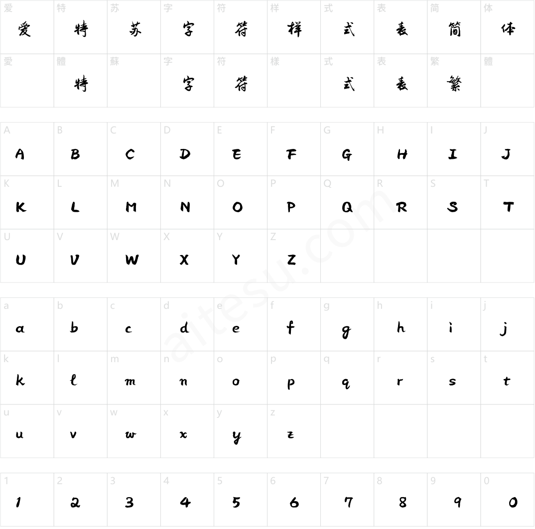 方正字迹-华戈行书 简