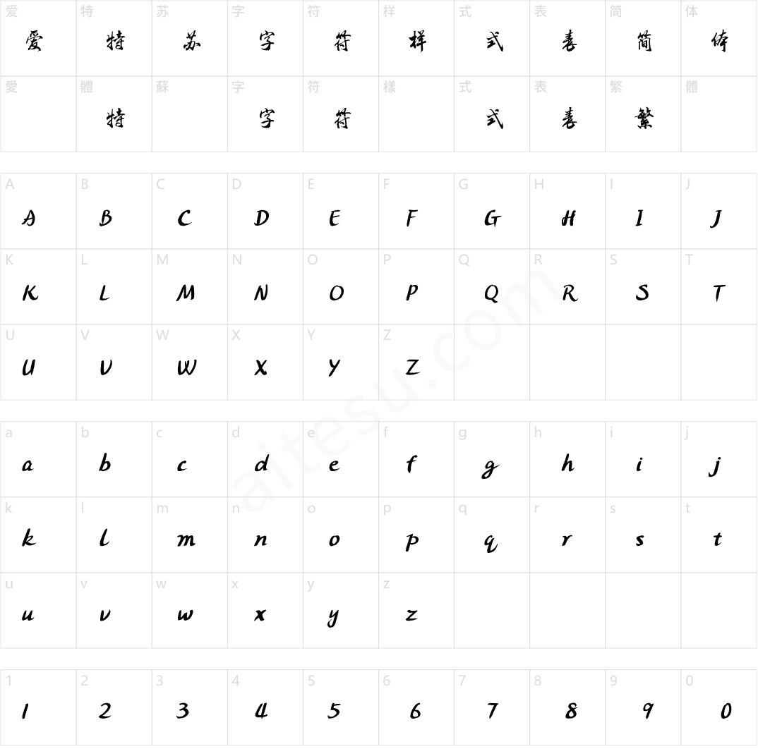 方正字迹-黄丽刚行书 简