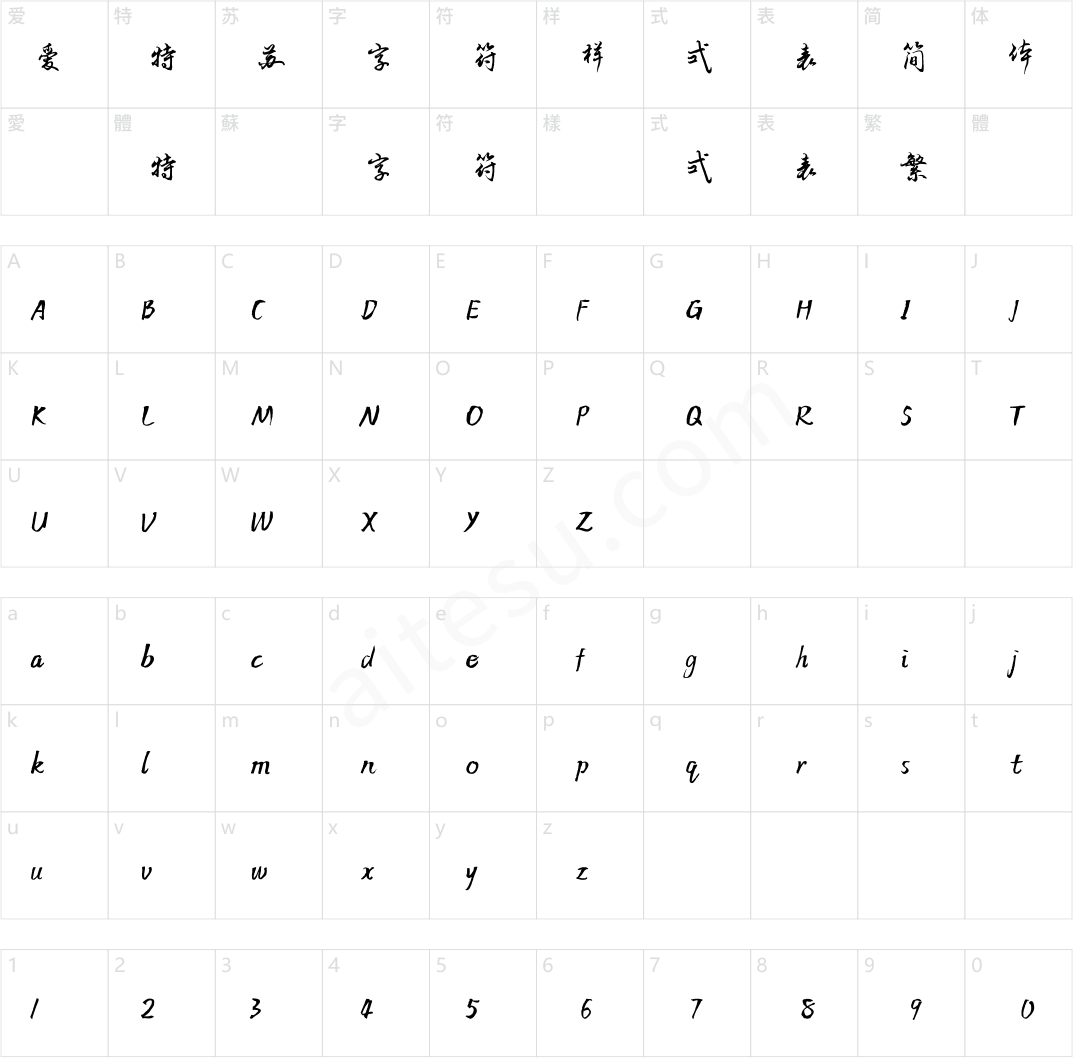 方正字迹-吴进行书 简