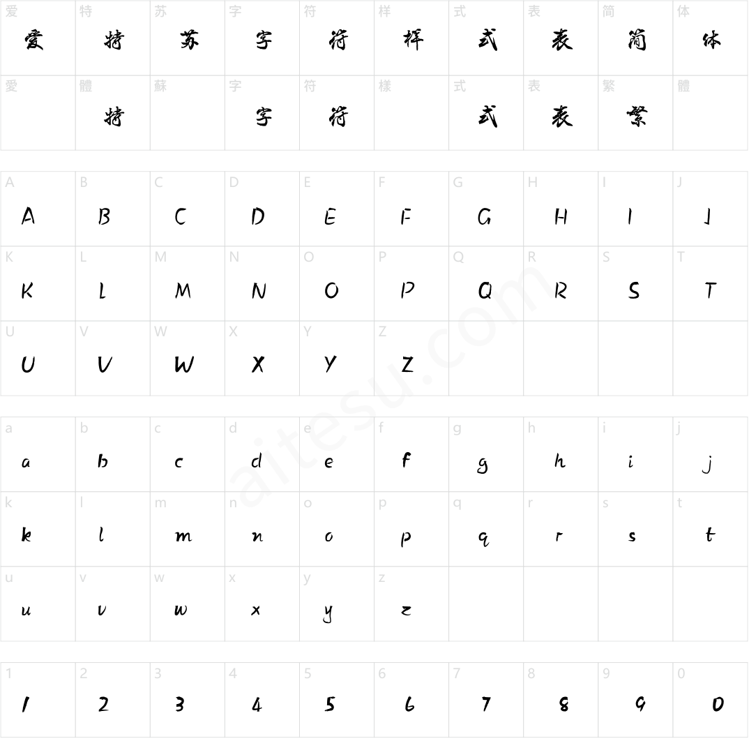 方正字迹-宝庆行书 简