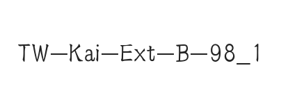 全字库正楷体-Ext-B