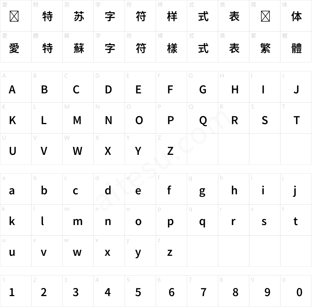 夢源黑體 HK W19