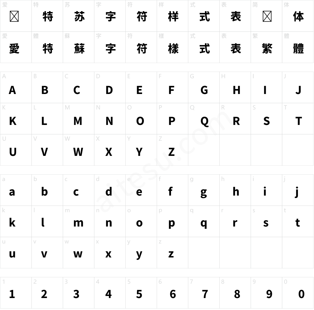 夢源黑體 TW W25