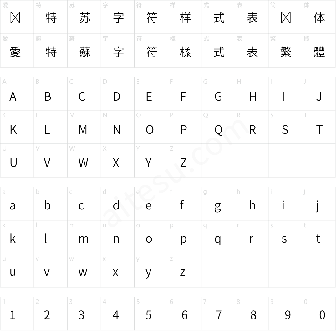 夢源黑體 TW W10