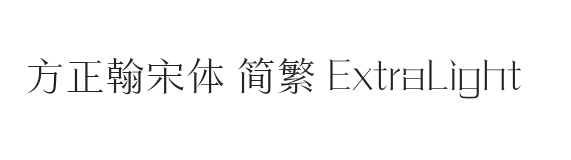 方正翰宋体 简繁 ExtraLight