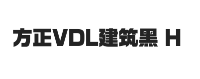 方正VDL建筑黑 简 Heavy