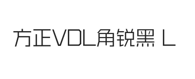 方正VDL角锐黑 简 Light