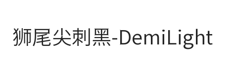 狮尾尖刺黑SC-DemiLight