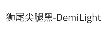 狮尾尖腿黑SC-DemiLight