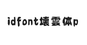 idfont壊雲体P