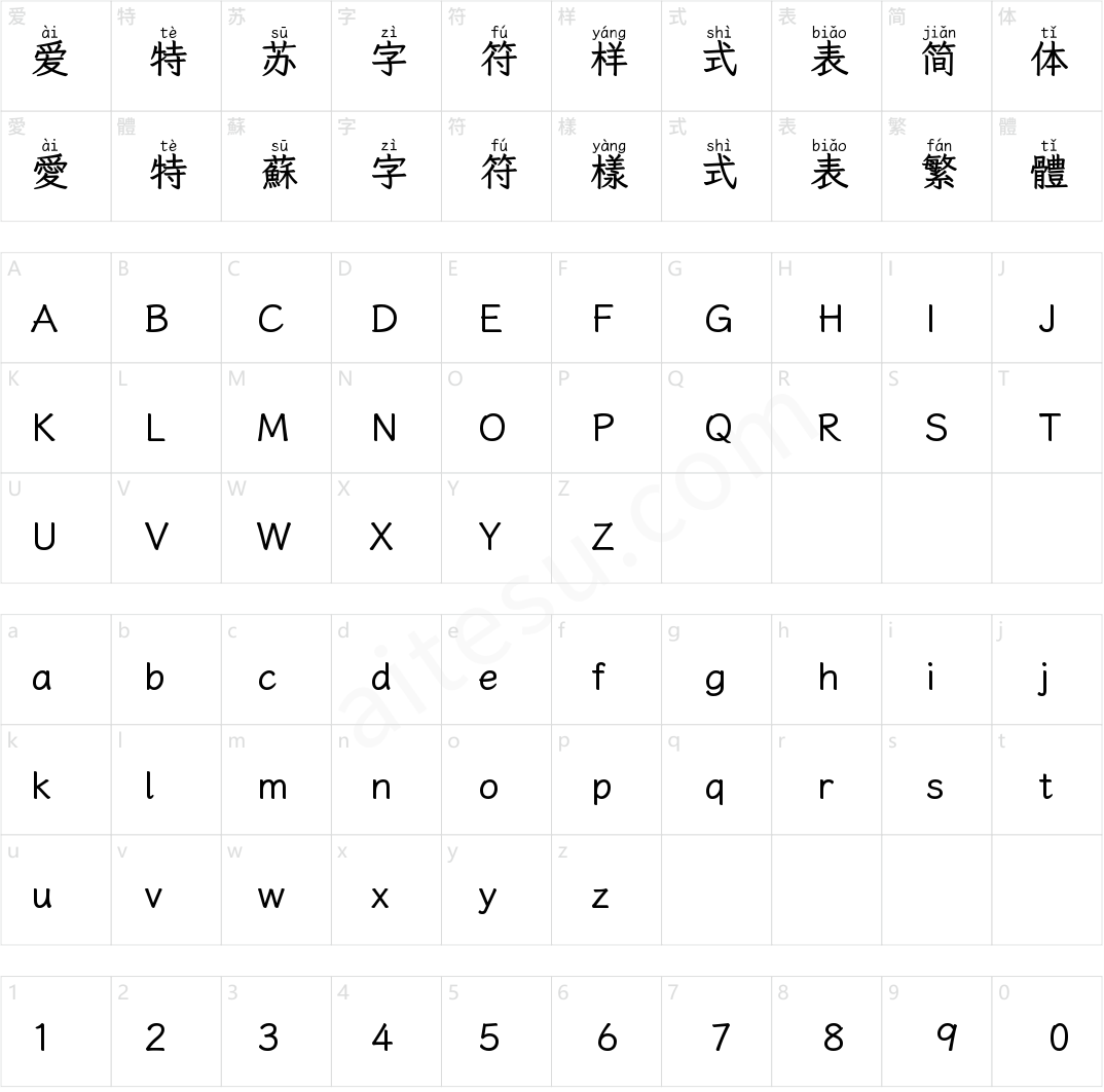 澳声通拼音文楷