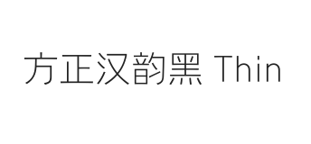 方正汉韵黑 简 Thin