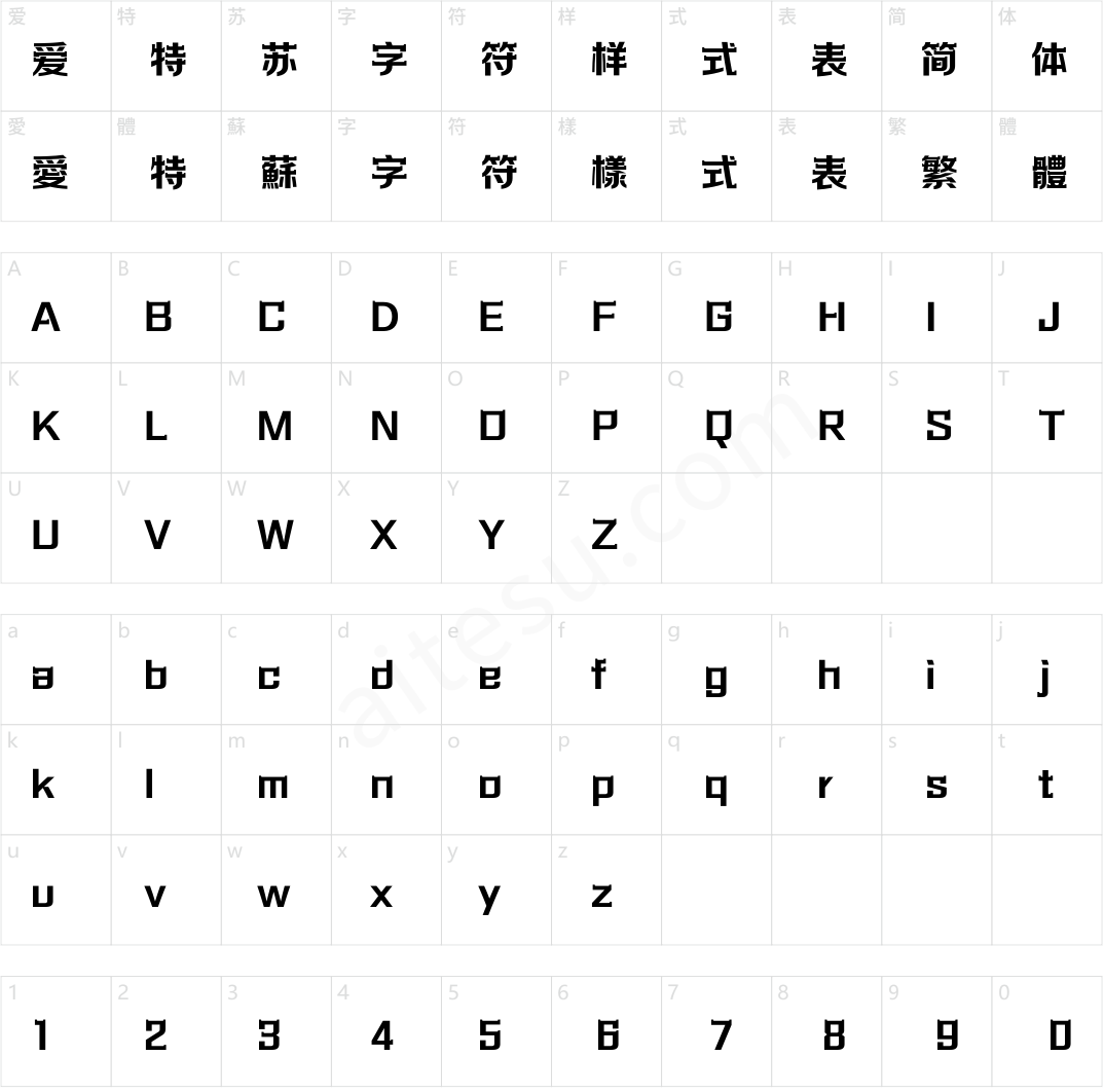 方正劲彩体 简繁 ExtraBold