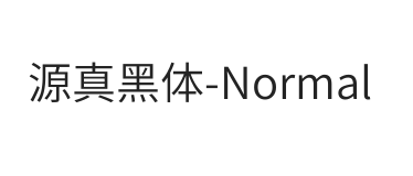 源真黑体 Normal