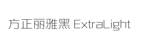 方正丽雅黑 ExtraLight