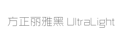 方正丽雅黑 UltraLight