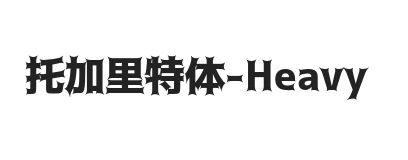 托加里特体 Heavy