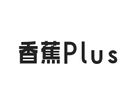 香蕉Plus