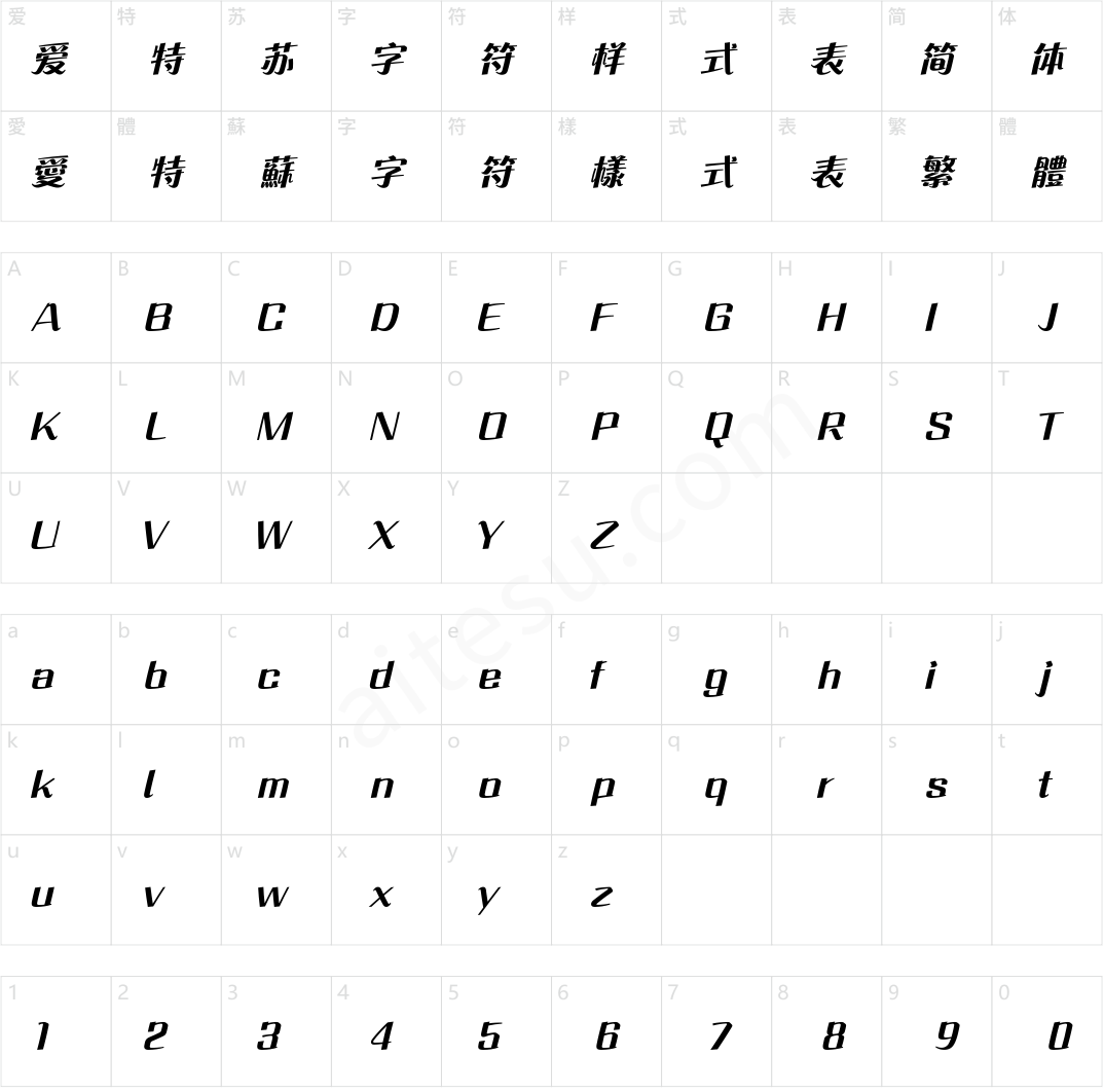 方正流畅体 简繁 ExtraBold