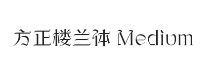 方正楼兰体 Medium