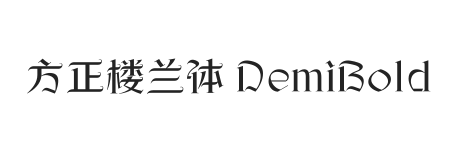 方正楼兰体 DemiBold