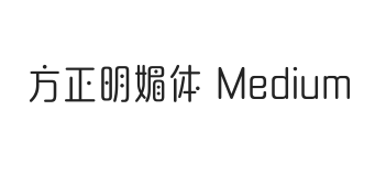 方正明媚体 Medium