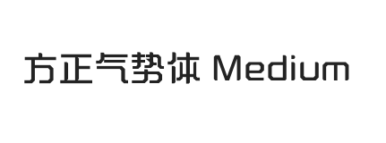 方正气势体 Medium