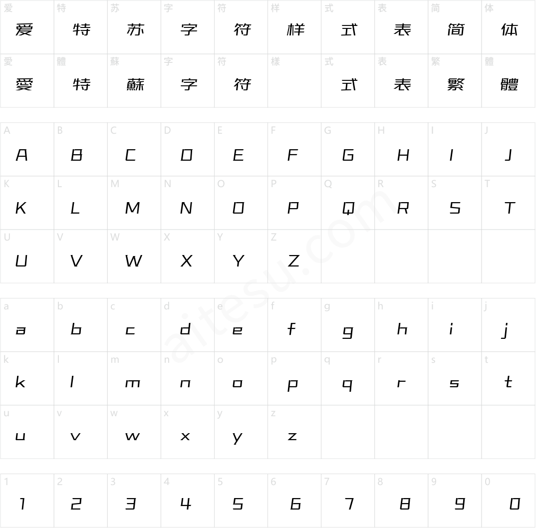 字魂超级激战体(商用需授权) 细体