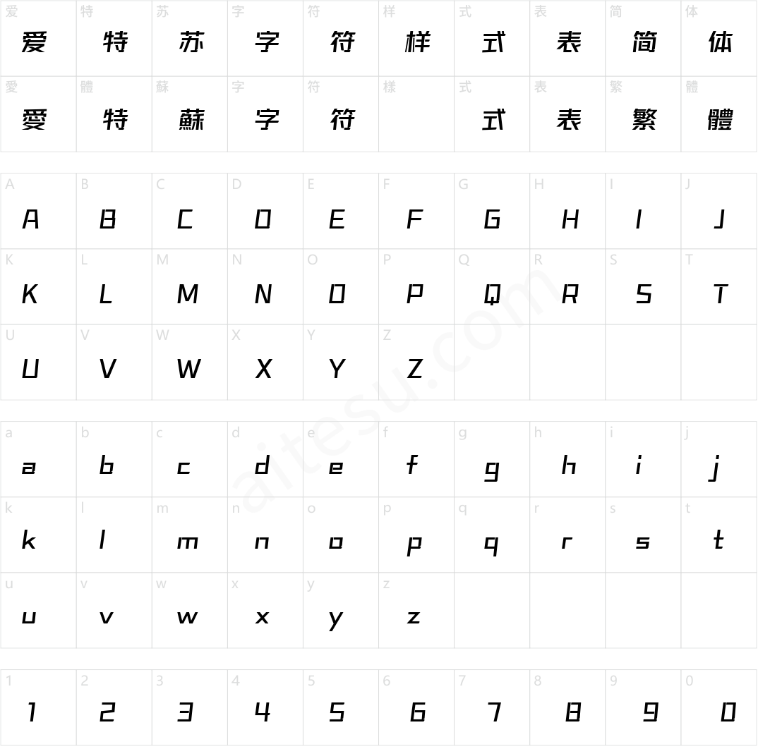 字魂正酷超级速度体(商用需授权) 中等体