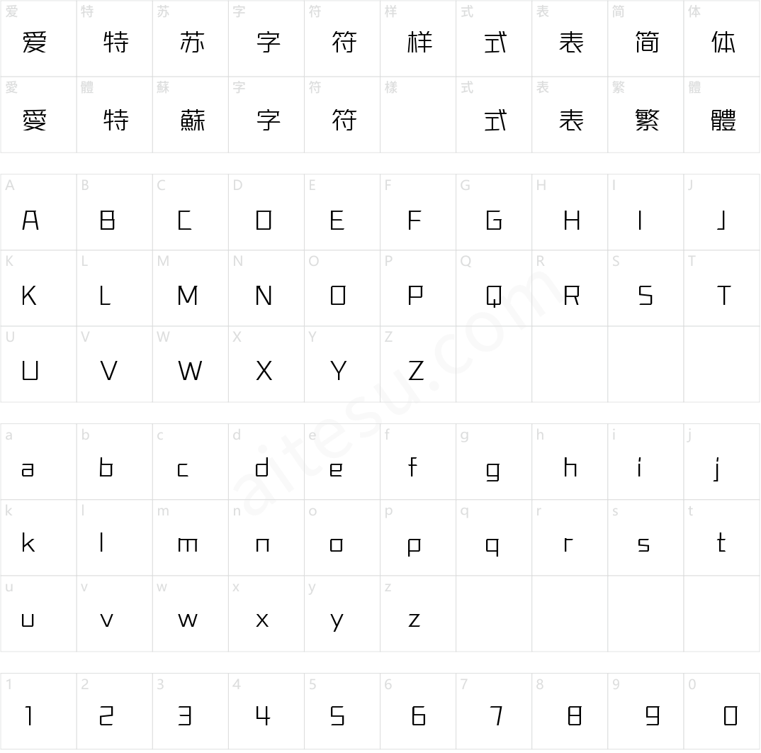 字魂正酷超级潜能体(商用需授权) 加细体