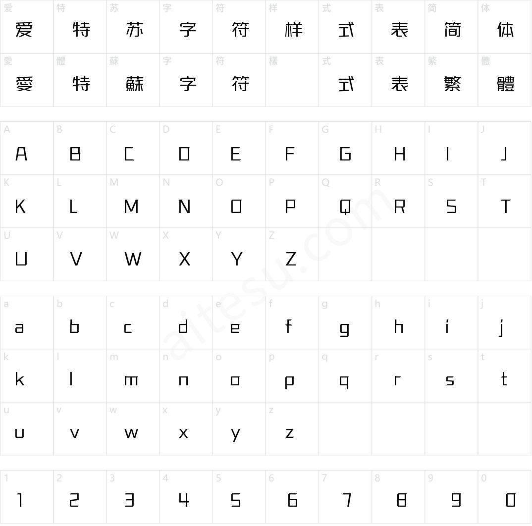 字魂正酷超级潜能体(商用需授权) 细体