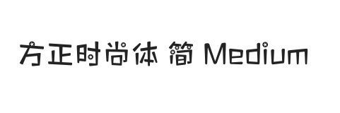 方正时尚体 简 Medium