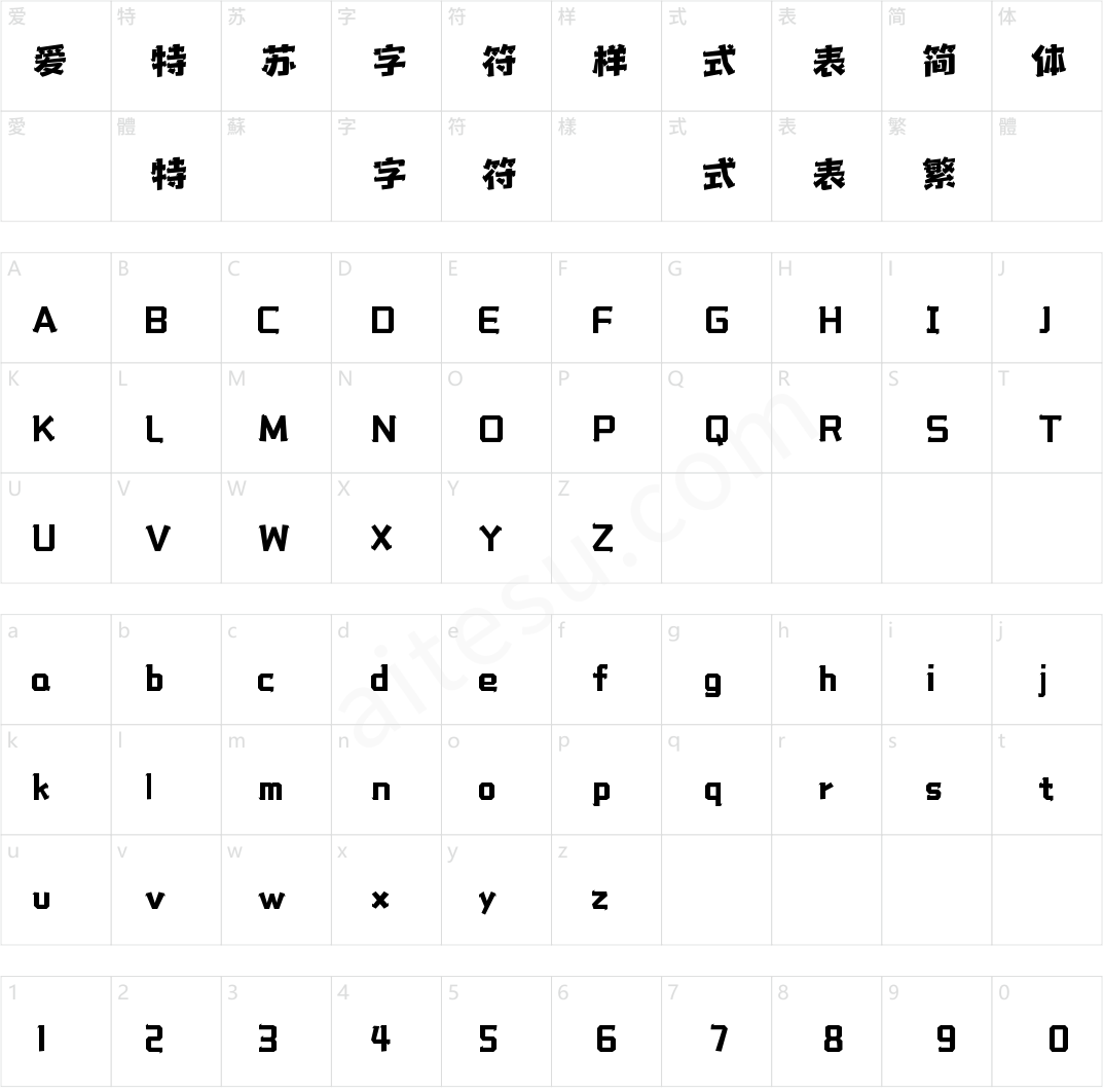字魂幻象黑(商用需授权)
