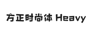 方正时尚体 Heavy