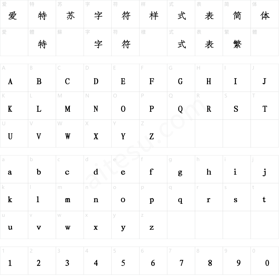 字魂正文宋楷