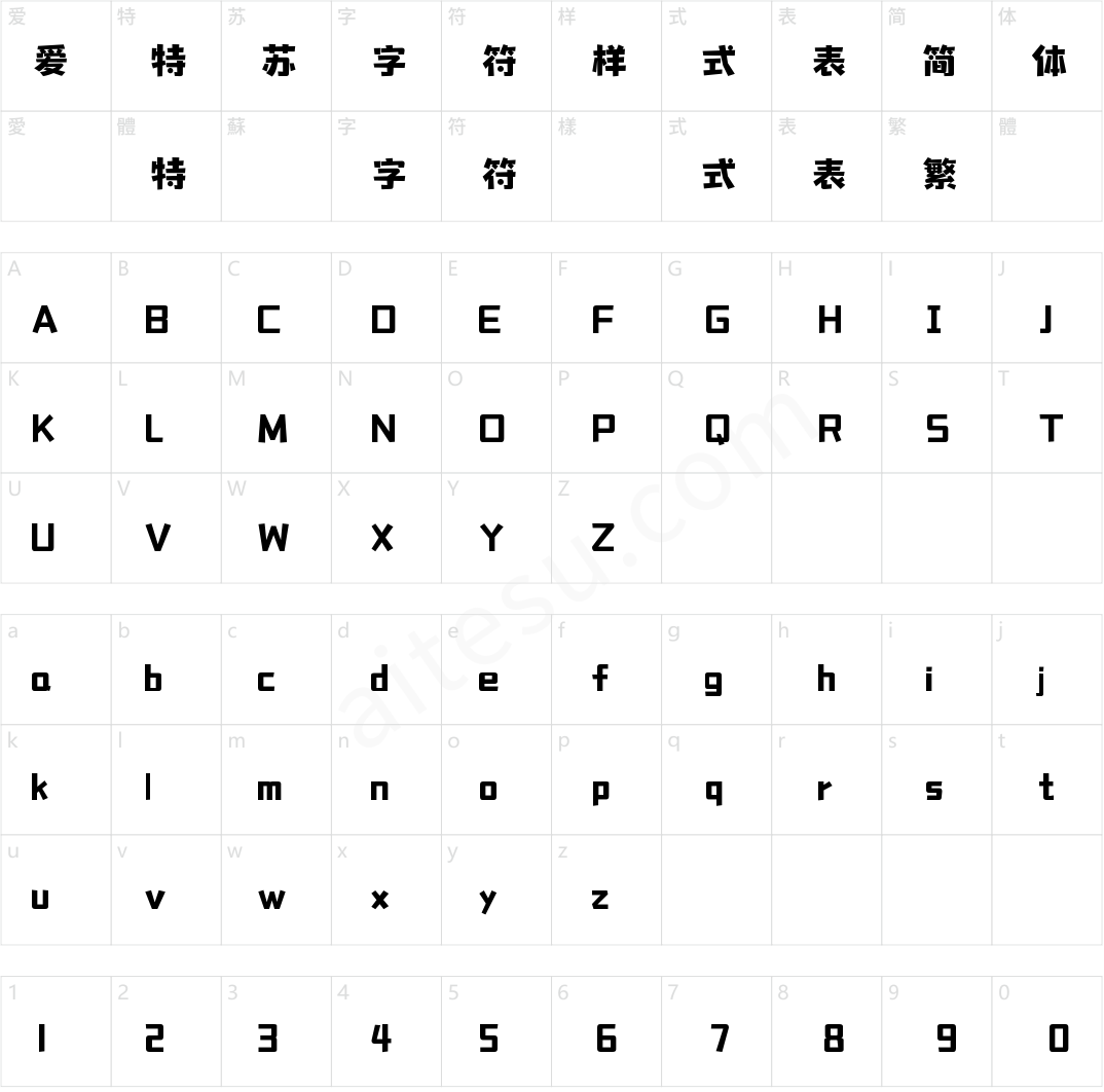 字魂铛铛体(商用需授权)
