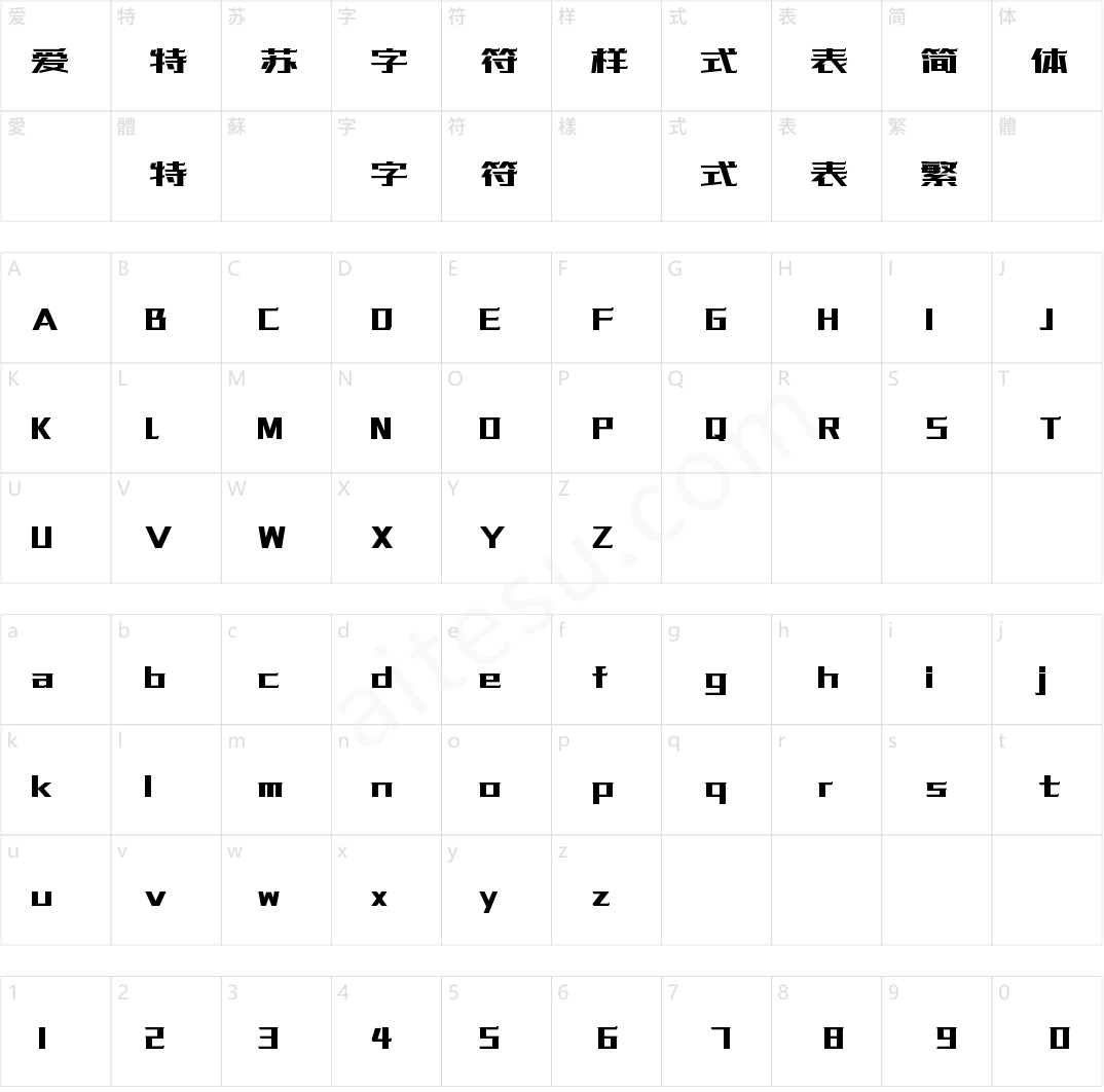 字魂传奇体(商用需授权)