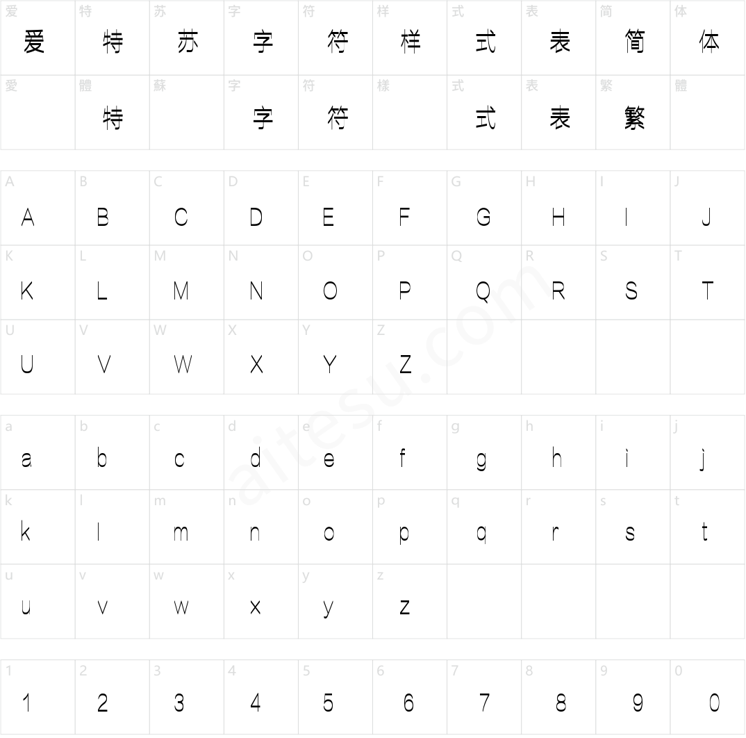 字小魂粗细体