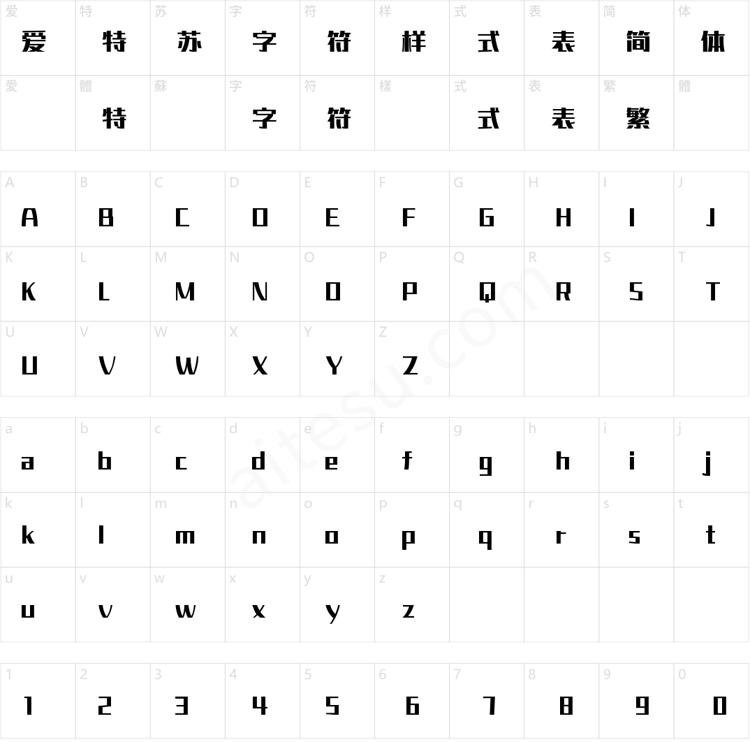 字小魂智趣黑