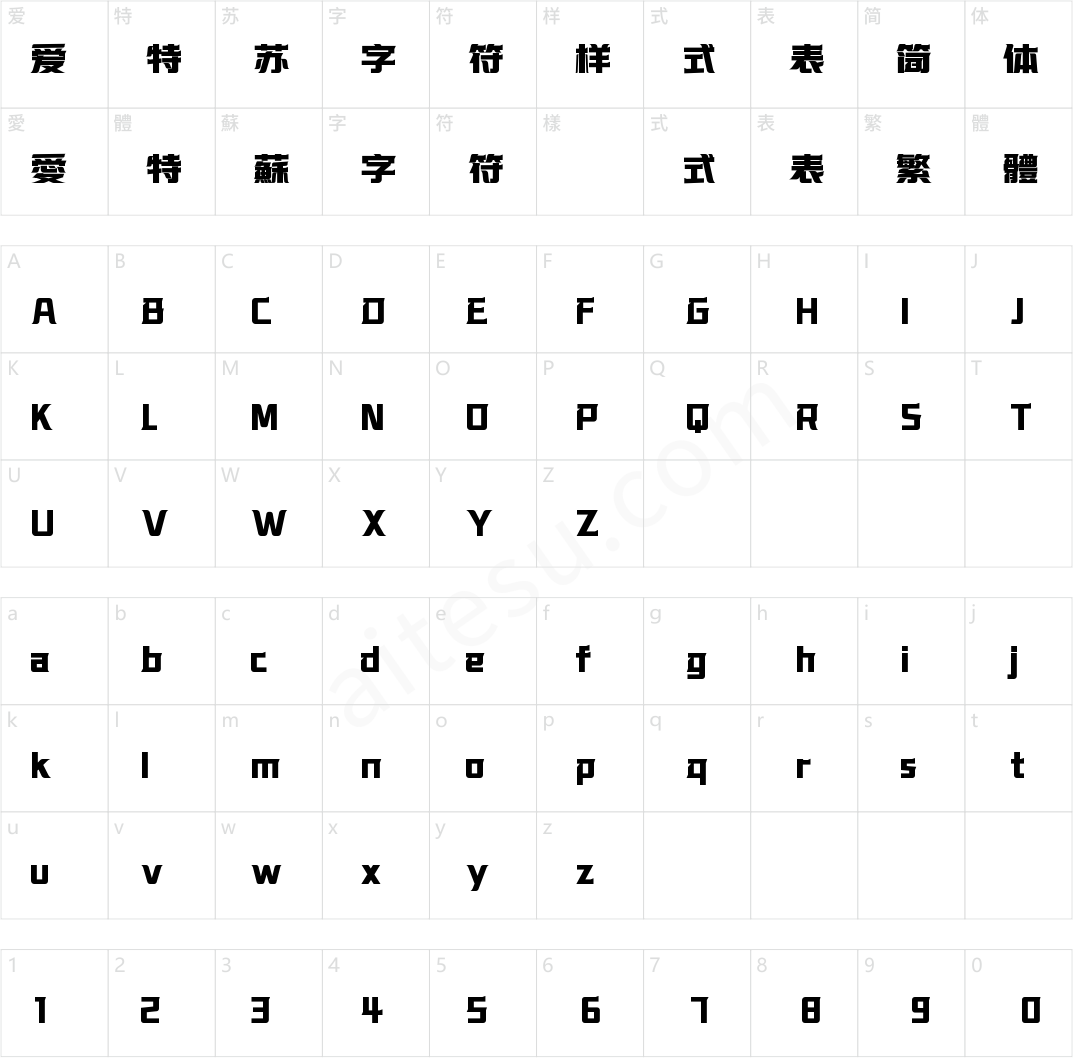 字魂光翼体(商用需授权)