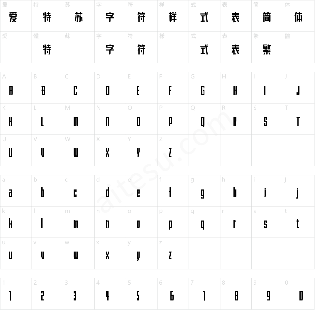 字小魂力量粗黑体