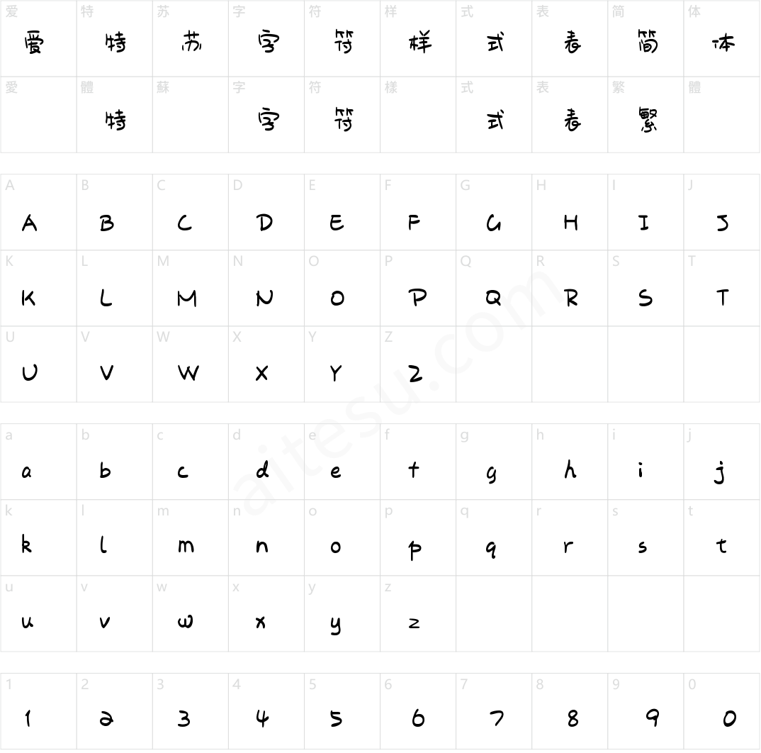 字小魂萌趣奶油体