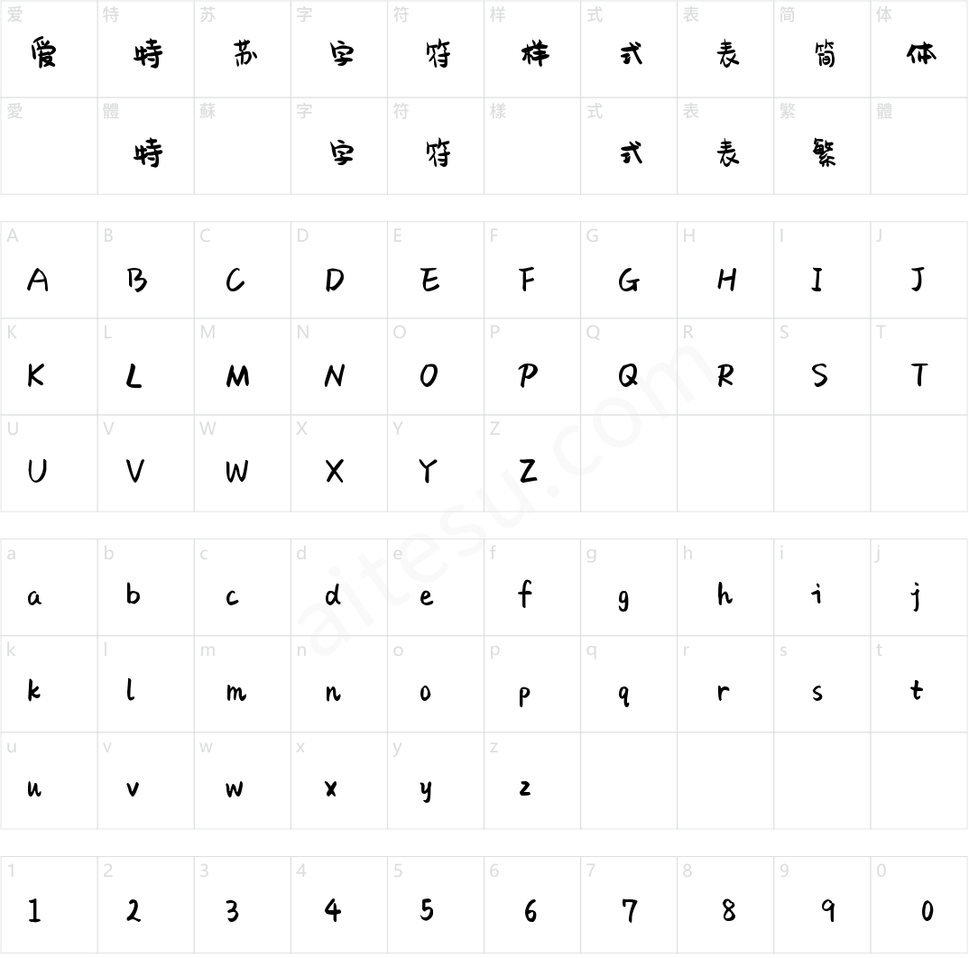 字小魂萌趣果冻体